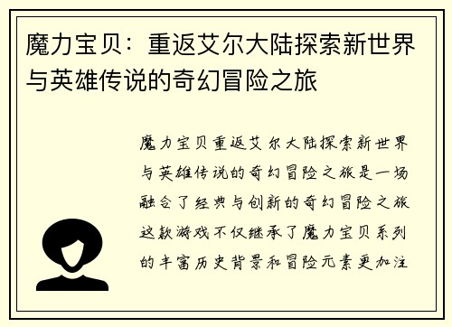 魔力宝贝：重返艾尔大陆探索新世界与英雄传说的奇幻冒险之旅