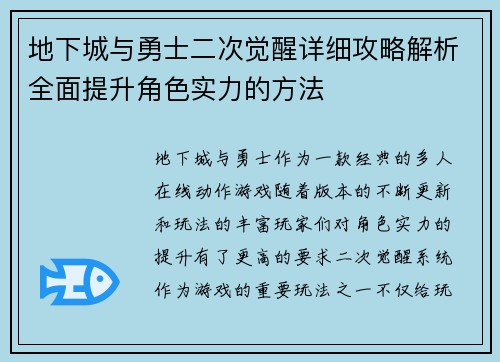 地下城与勇士二次觉醒详细攻略解析全面提升角色实力的方法