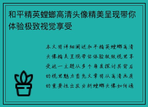 和平精英螳螂高清头像精美呈现带你体验极致视觉享受