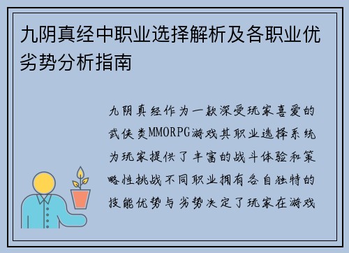 九阴真经中职业选择解析及各职业优劣势分析指南
