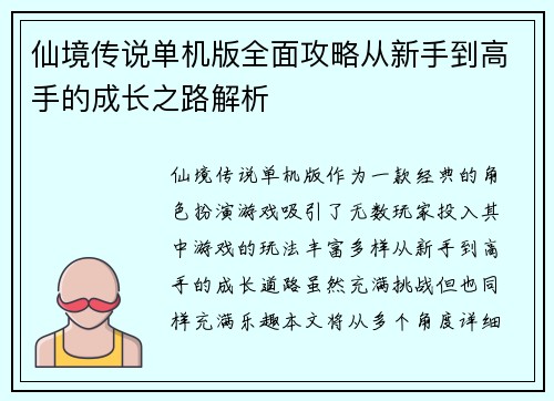 仙境传说单机版全面攻略从新手到高手的成长之路解析