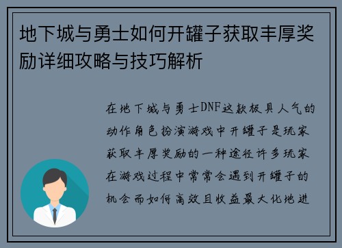地下城与勇士如何开罐子获取丰厚奖励详细攻略与技巧解析 地下城与勇士如何开罐子获取丰厚奖励详细攻略与技巧解析
