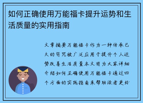 如何正确使用万能福卡提升运势和生活质量的实用指南 如何正确使用万能福卡提升运势和生活质量的实用指南